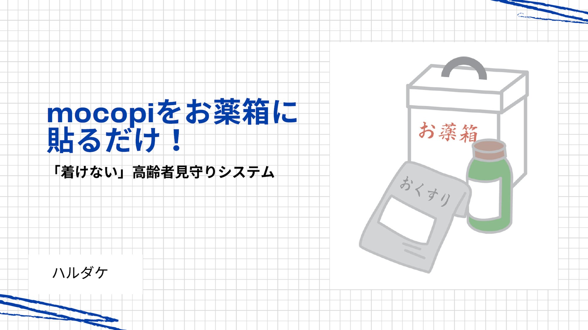 Res_ハルダケ
