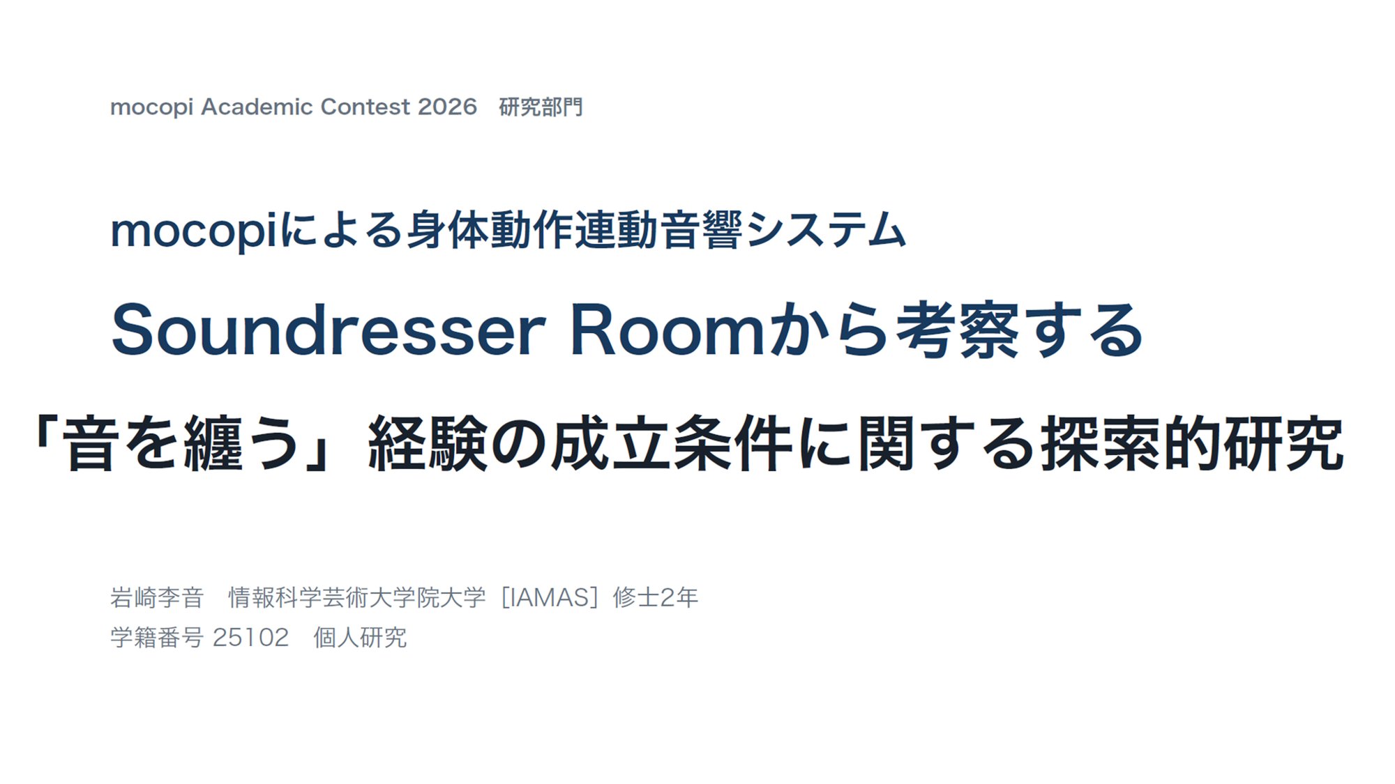 Res_岩崎李音