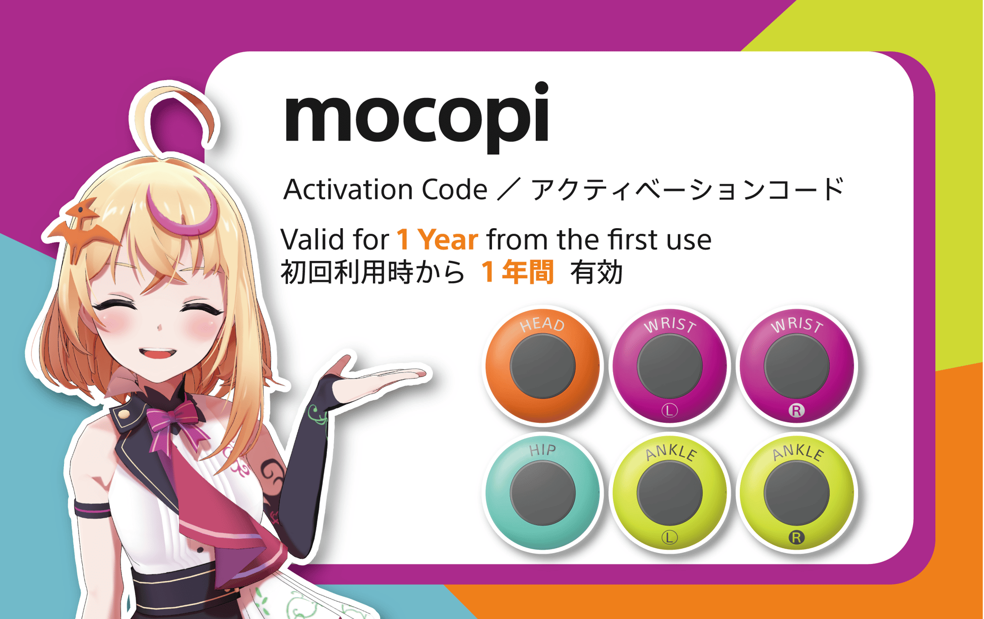 outline_mocopi_omote_edit
