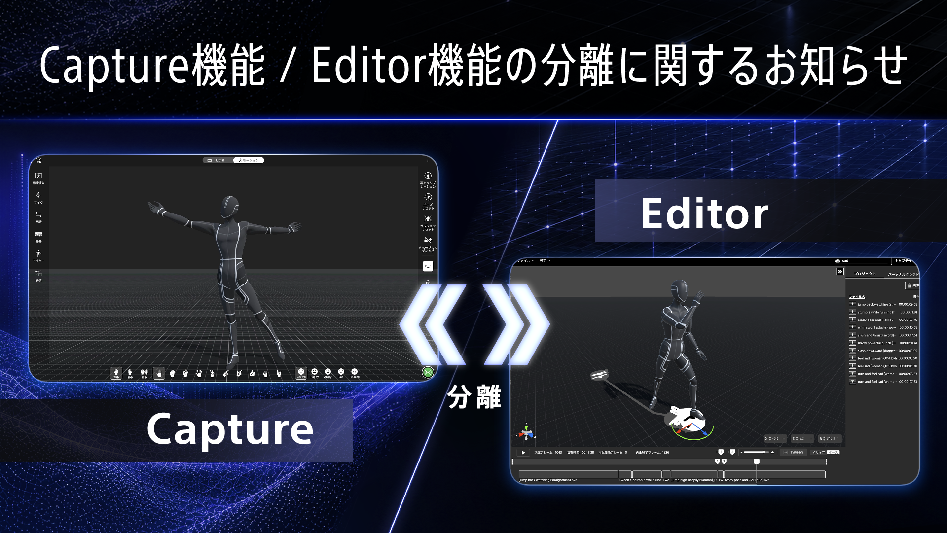 XYN Motion Studio Capture機能分離完了のお知らせ｜ニュース｜XYN Web